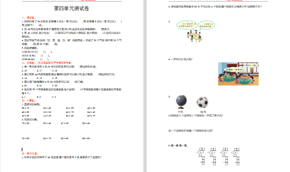 2021年西师大版三年级数学上册第四单元测试题及答案-第1张