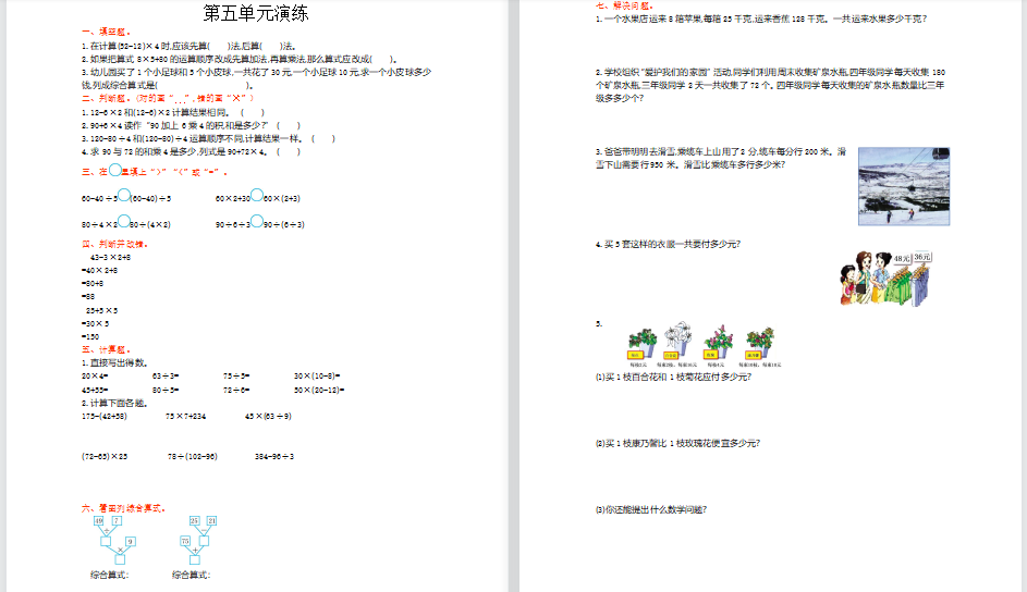 2021年西师大版三年级数学上册第五单元测试题及答案-第1张