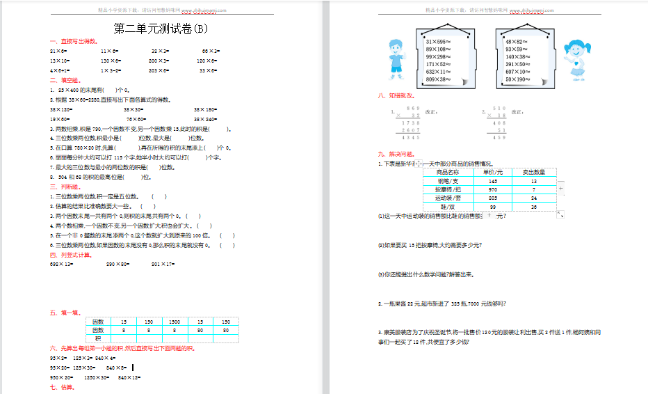 2021年北京版四年级数学上册第二单元测试题2（含答案）-第1张