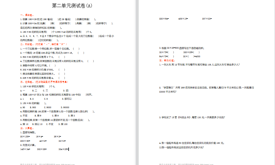 2021年北京版四年级数学上册第二单元测试题1（含答案）-第1张