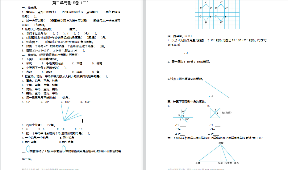 2021年北师大版四年级数学上册第二单元测试题2（含答案）-第1张