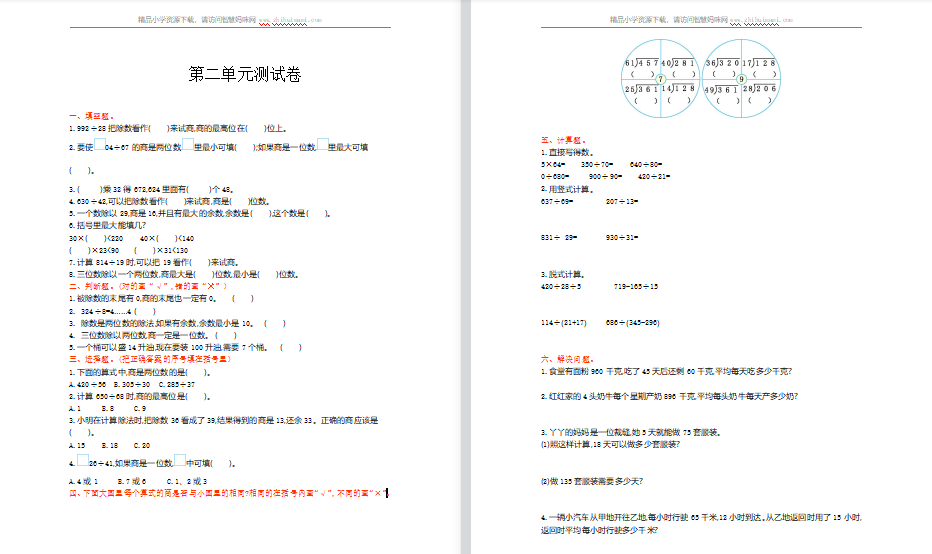 2021年冀教版四年级数学上册第二单元测试题1（含答案）-第1张