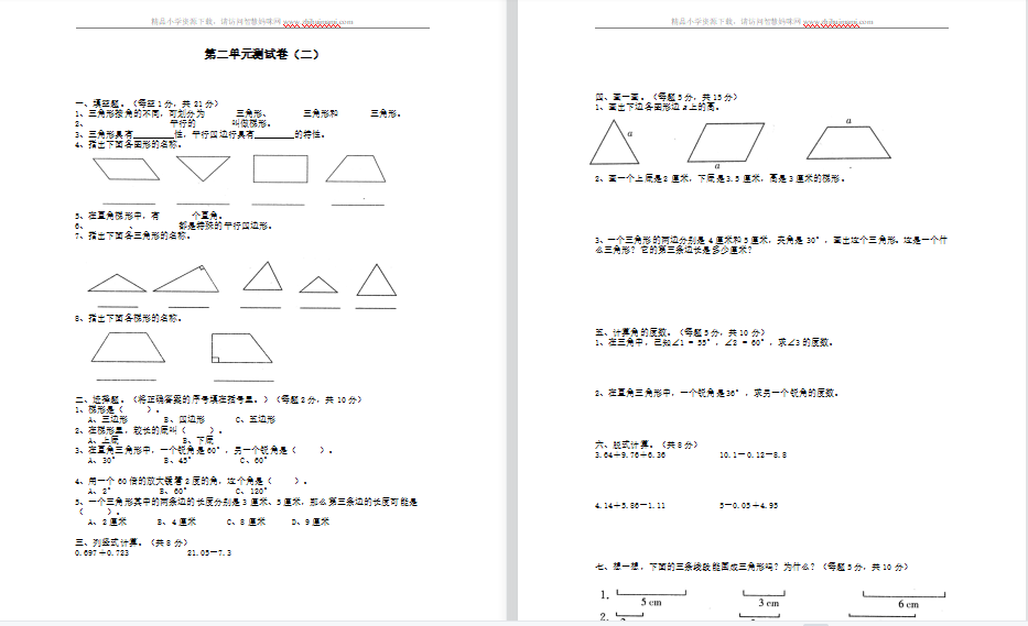 2021年青岛版六三制四年级数学上册第二单元测试题2（含答案）-第1张