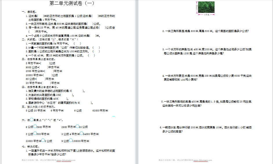 2021年人教版四年级数学上册第二单元测试题1（含答案）-第1张