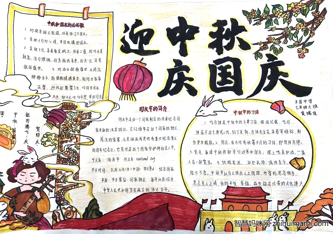 “迎中秋，庆国庆”主题手抄报绘画-图4