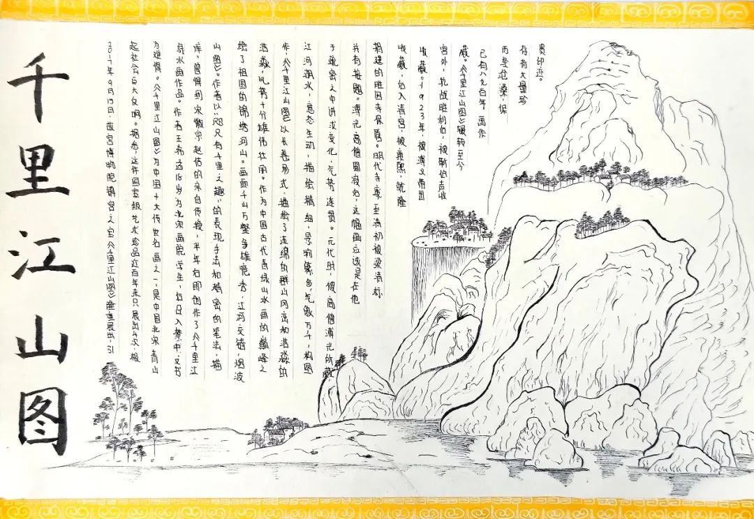 国画赏析手抄报-千里江山图-图4