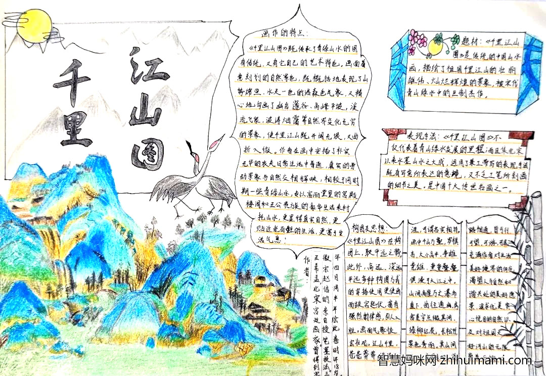 国画赏析手抄报-千里江山图-图7