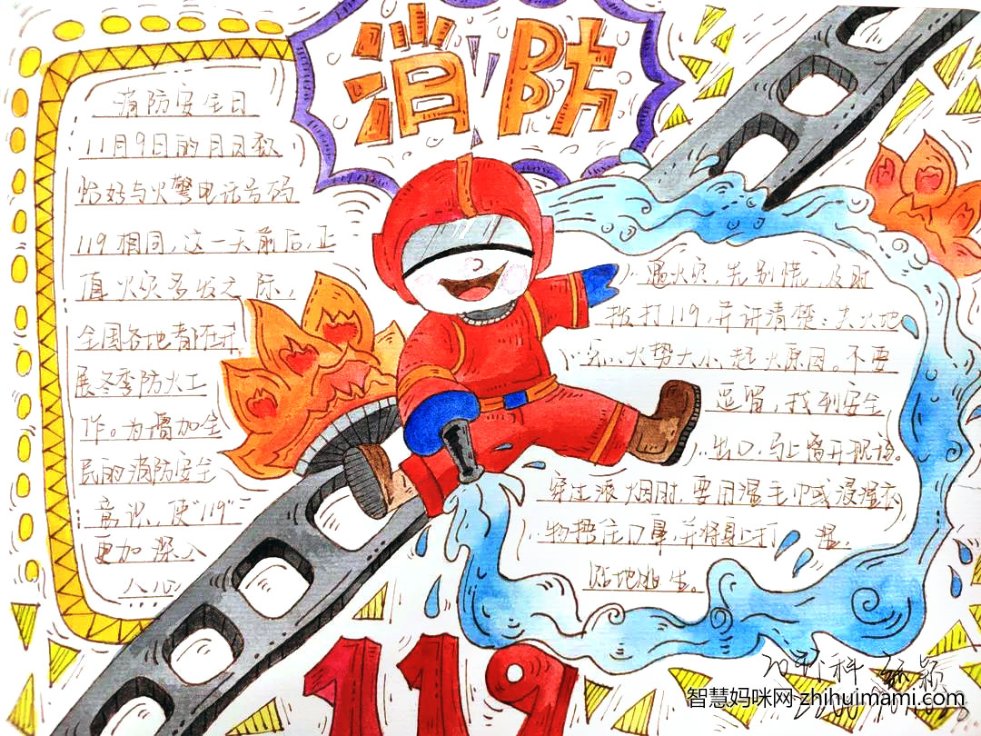 世界消防日手抄报简单又漂亮-图3