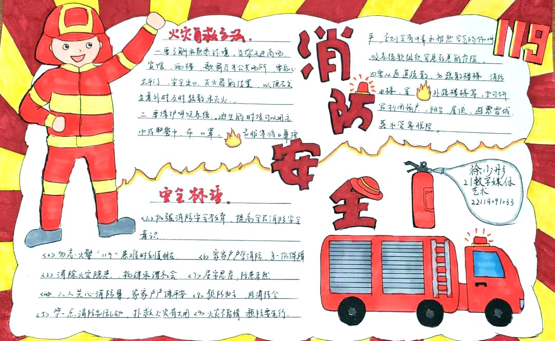 简单的消防手抄报教程-图4