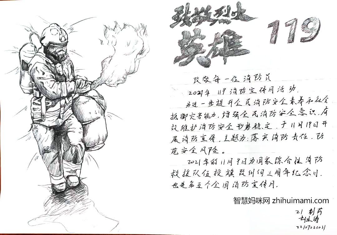 简单的消防手抄报教程-图3