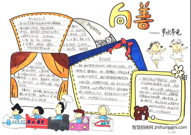 世界水日手抄报-节约用水-图5