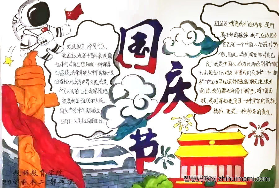 初二国庆72周年手抄报一等奖作品-图4