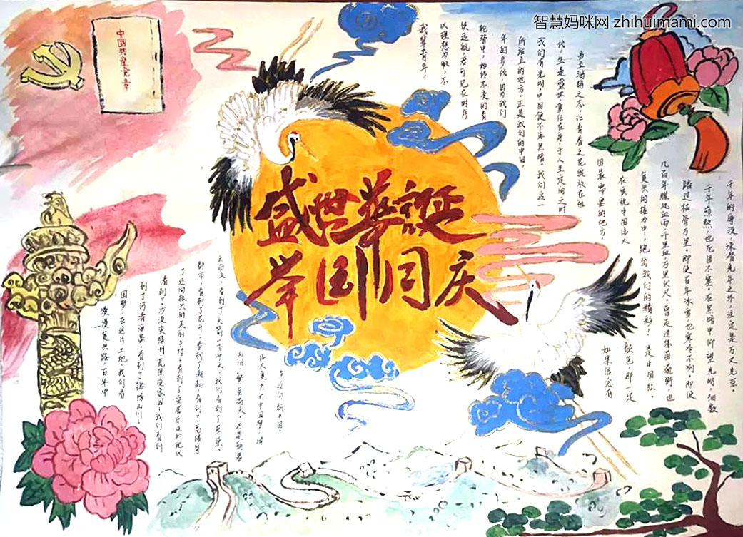 简单漂亮的庆国庆手抄报-图2