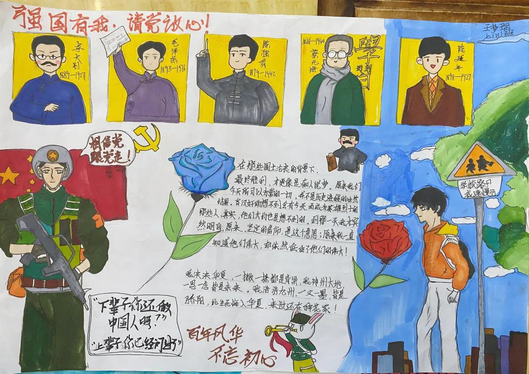 国强有我请党放手抄报一等奖作品