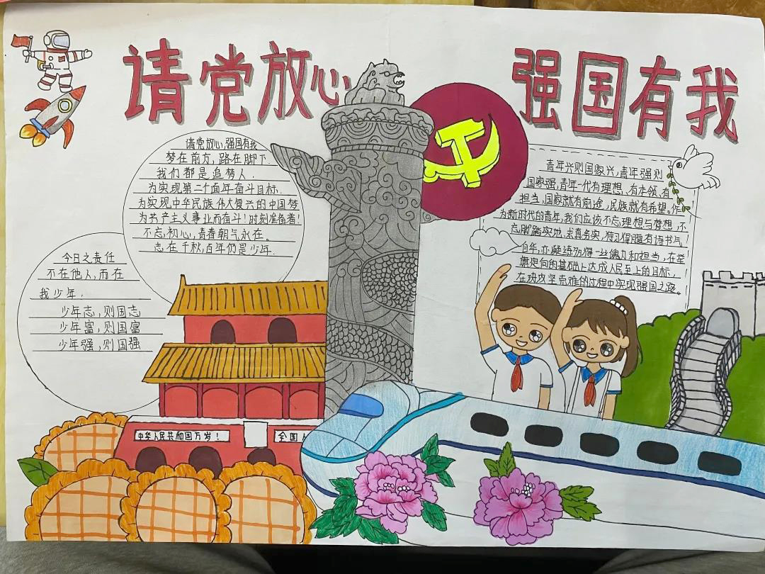 国强有我请党放心简单手抄报-图4