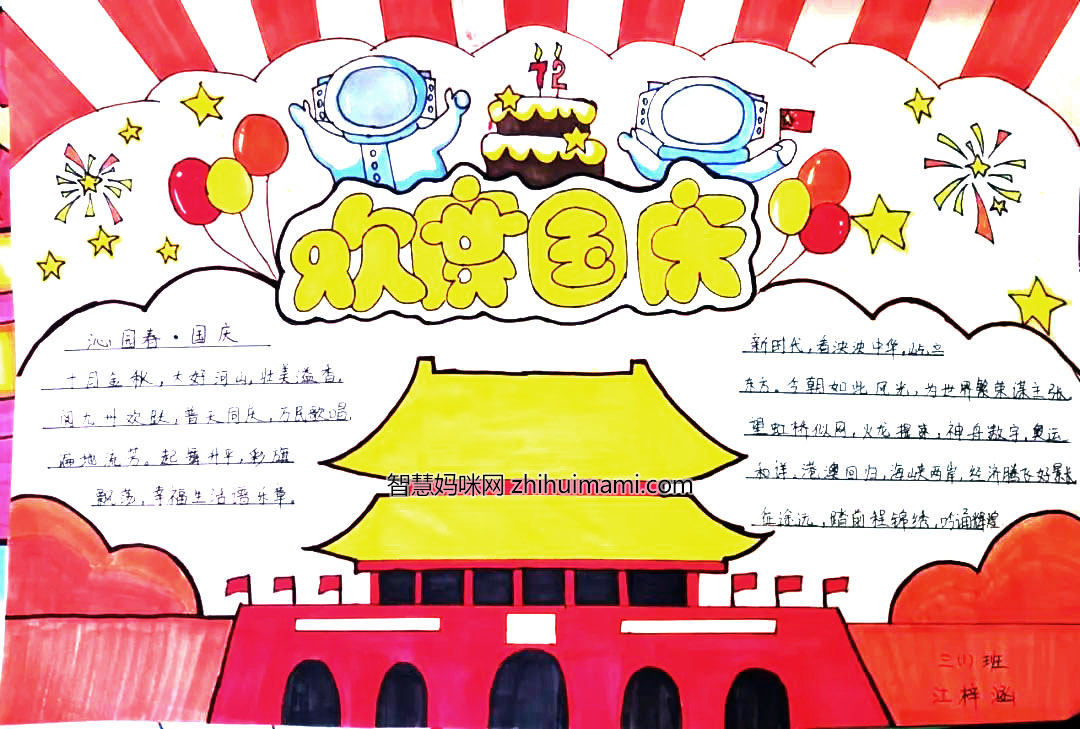 简单漂亮的庆国庆手抄报-图3