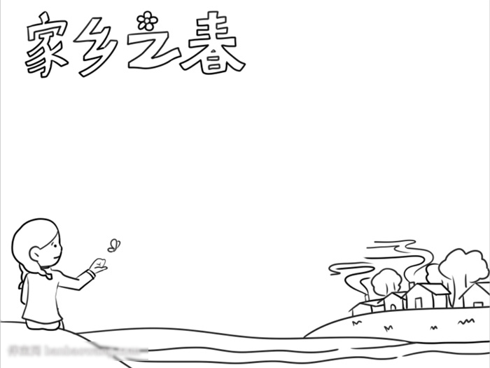 关于春天的手抄报-图1