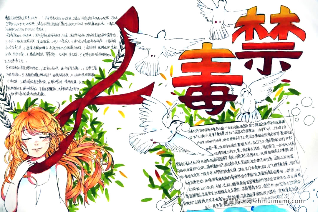 禁毒日手抄报-珍爱生命，远离毒品-图1