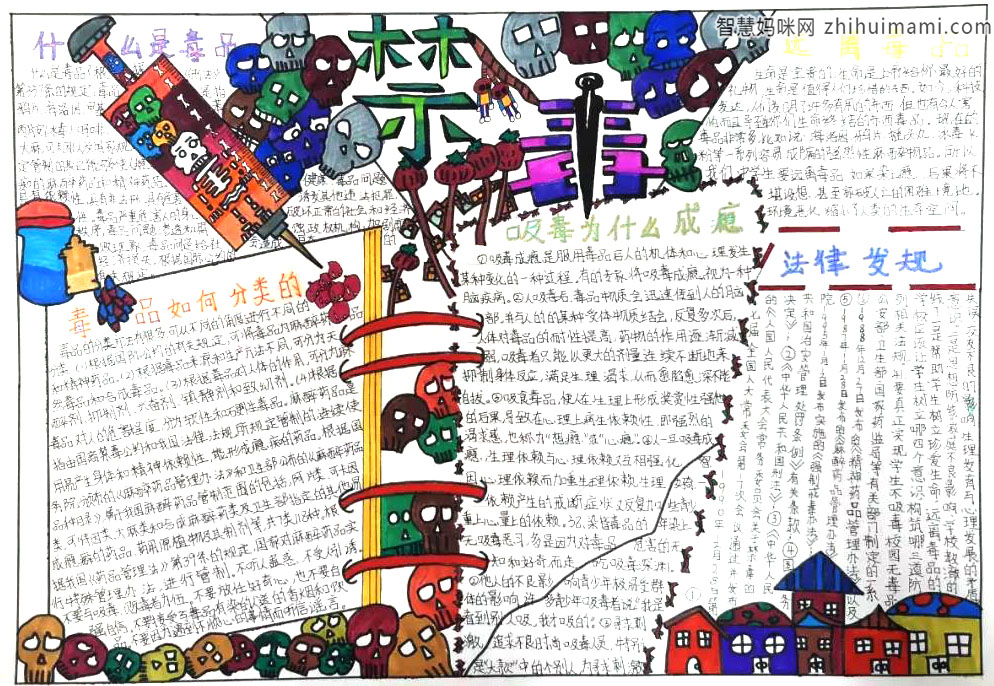 禁毒日手抄报-珍爱生命，远离毒品-图2