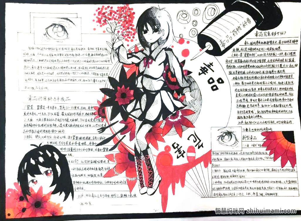 禁毒日手抄报-珍爱生命，远离毒品-图3