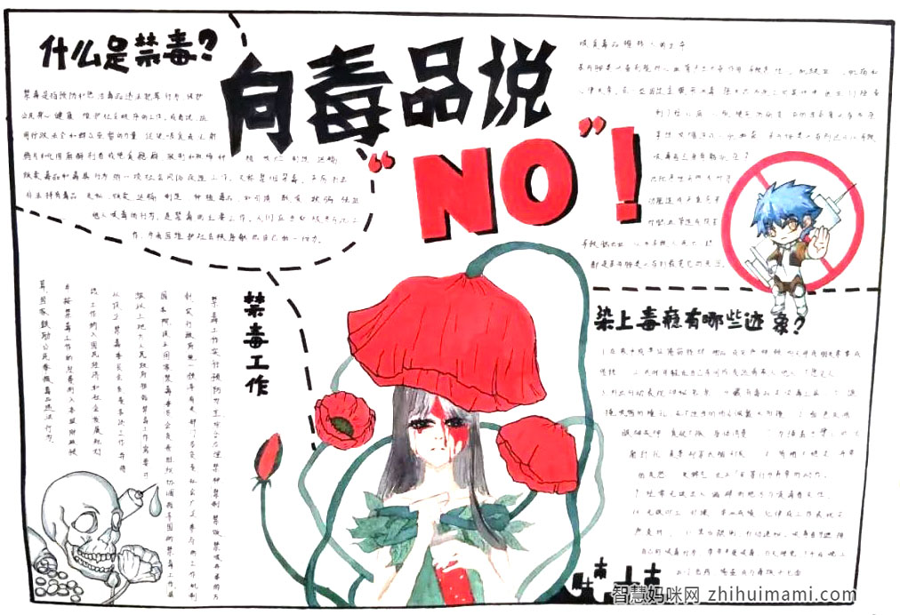 禁毒日手抄报-珍爱生命，远离毒品-图4