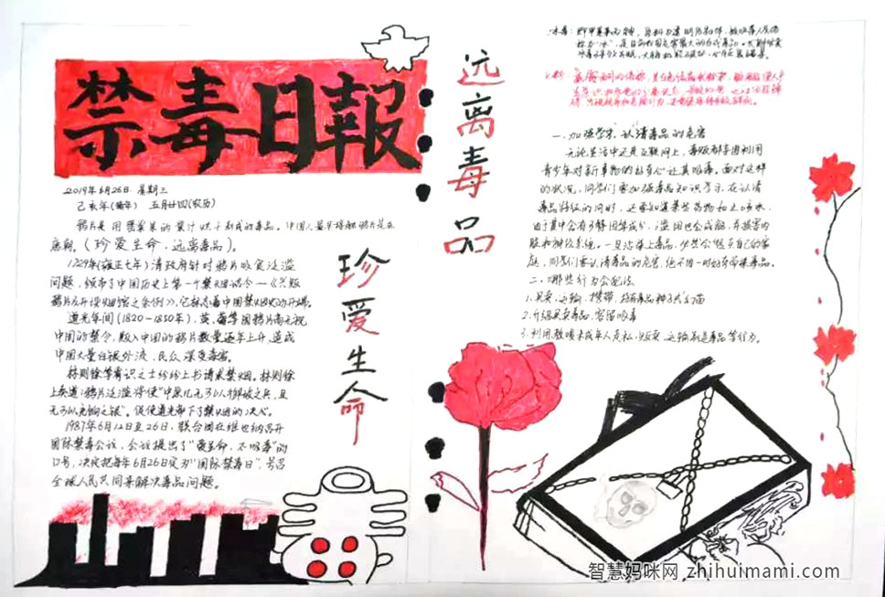 禁毒日手抄报-珍爱生命，远离毒品-图5