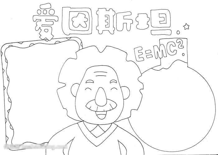 名人故事手抄报-爱因斯坦-图2