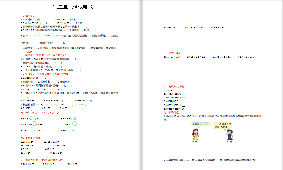 2021年北京版五年级数学上册第二单元测试题1（含答案）-第1张