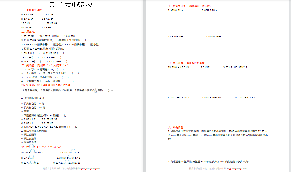 2021年北京版五年级数学上册第一单元测试题及答案A-第1张