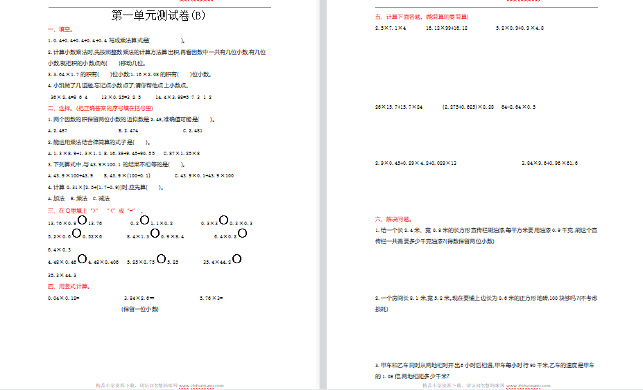 2021年北京版五年级数学上册第一单元测试题及答案B-第1张