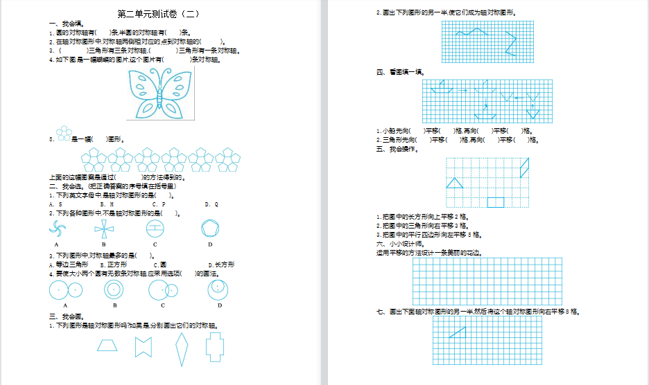2021年北师大版五年级数学上册第二单元测试题2（含答案）-第1张