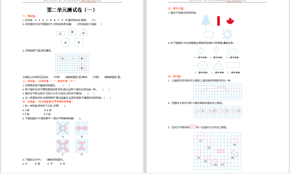 2021年北师大版五年级数学上册第二单元测试题1（含答案）-第1张