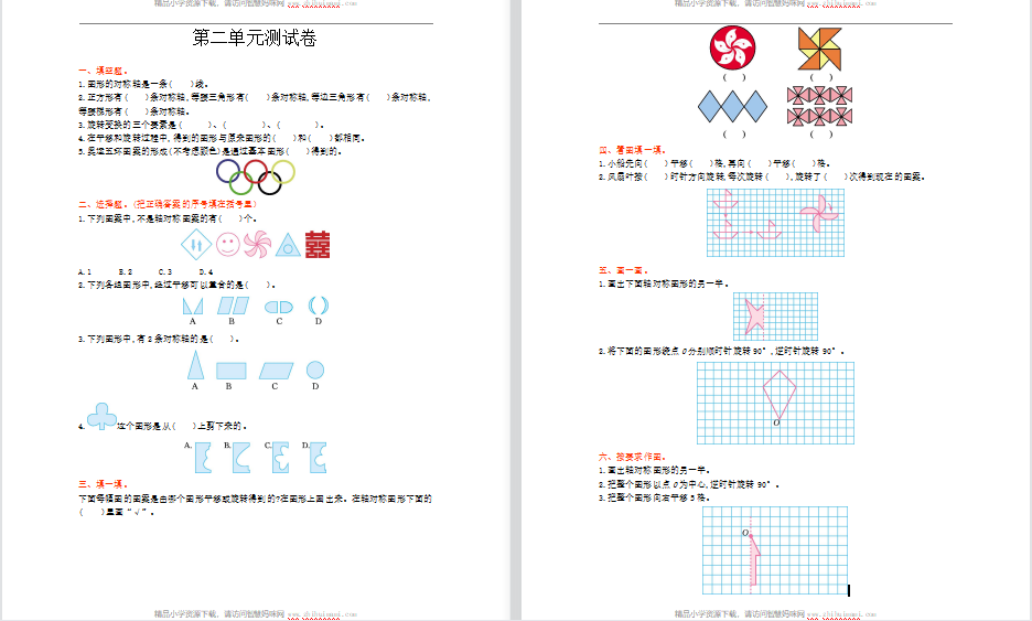 2021年西师大版五年级数学上册第二单元测试题2（含答案）-第1张