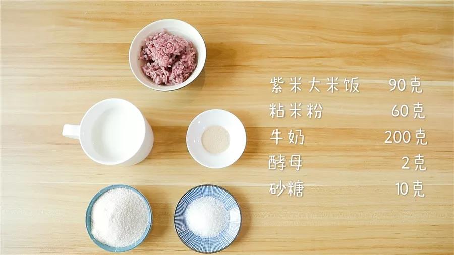 准备食材：紫米大米饭90克，粘米粉60克,牛奶200克，酵母2克，砂糖10克