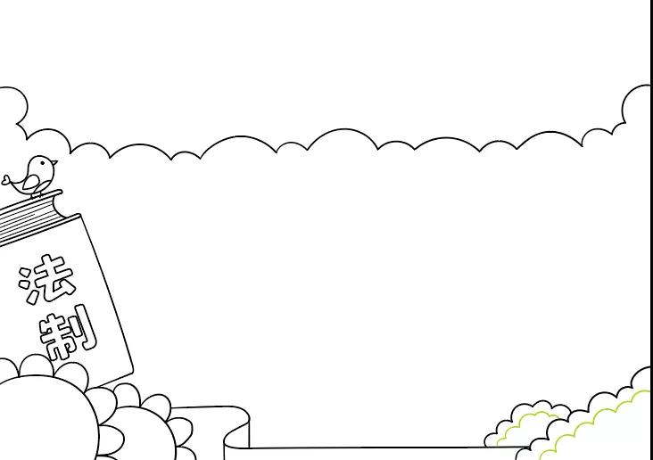 怎样画法制小报的手抄报-图3