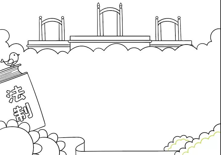 怎样画法制小报的手抄报-图4