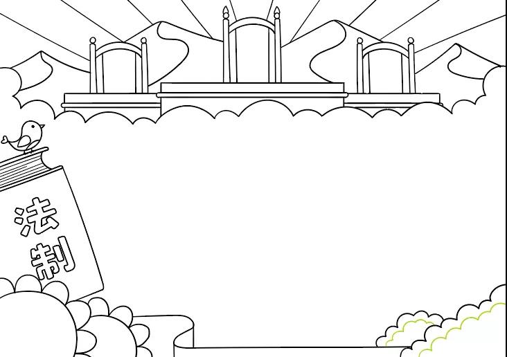 怎样画法制小报的手抄报-图5