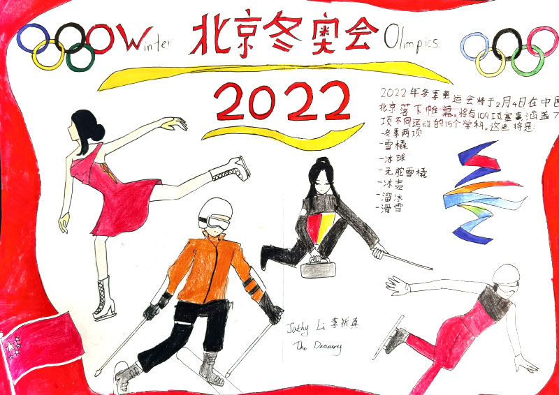 北京冬奥会手抄报文字简单-图4