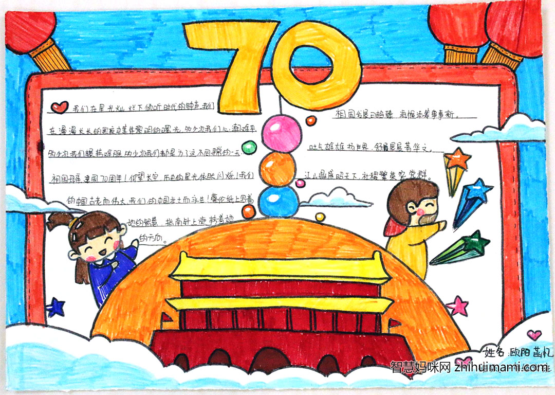 庆祝中国72周年手抄报-文字简单-图2