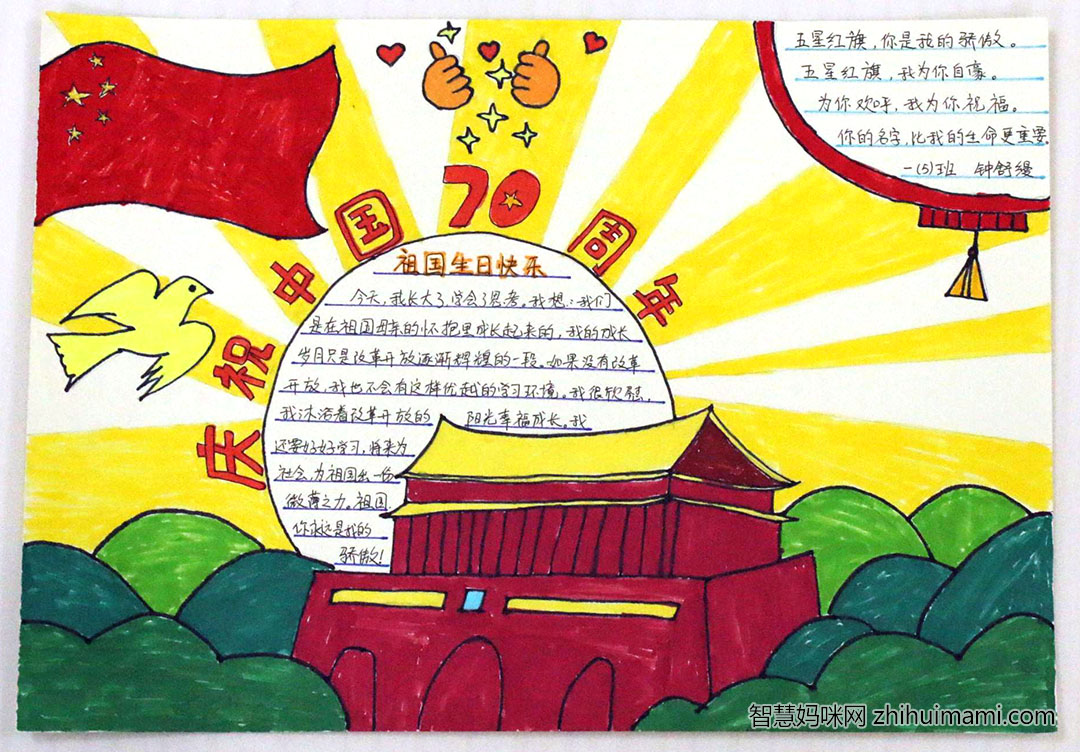 庆祝中国72周年手抄报-文字简单-图5