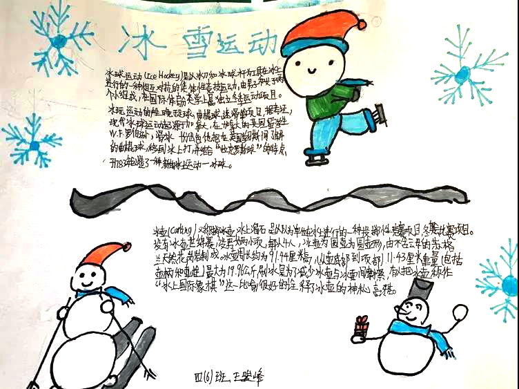 二年级北京冬奥会手抄报简洁-图5