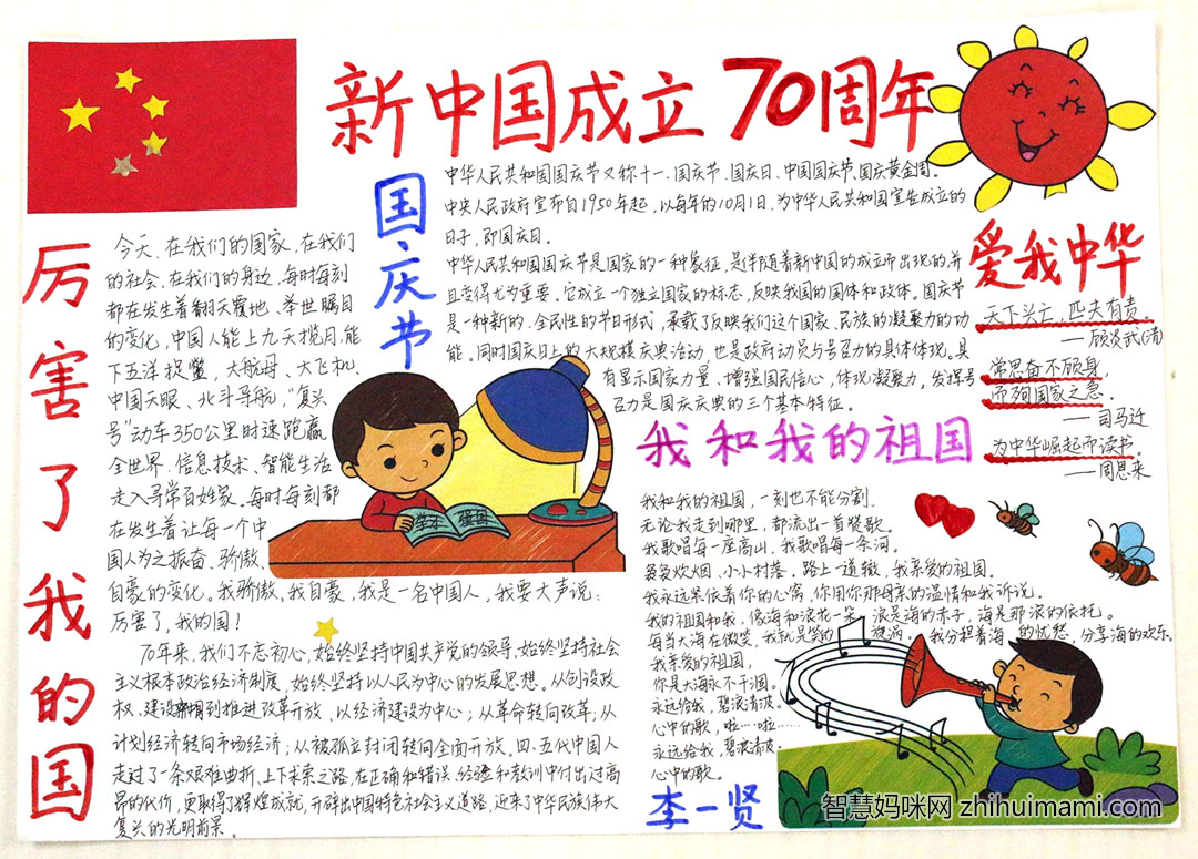 祖国生日快乐手抄报绘画-图1