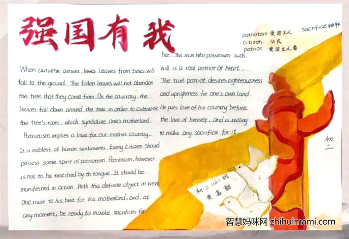 强国有我英语手抄报一等奖-图4