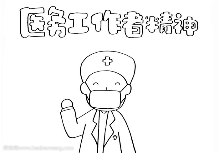 医务工作者精神手抄报怎么画-图1