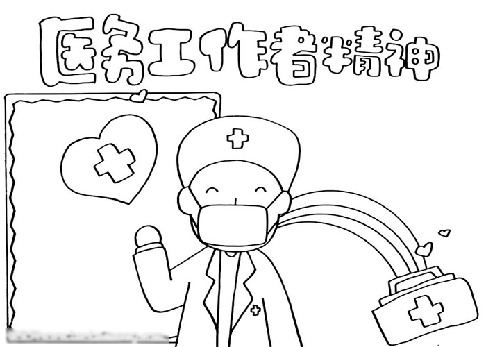 医务工作者精神手抄报怎么画-图2