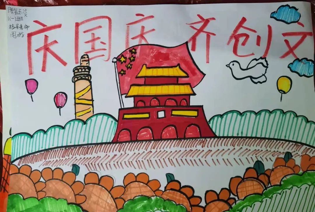 三年级欢度国庆儿童画-图4