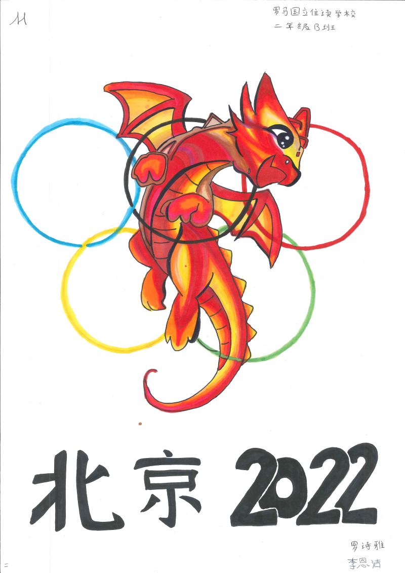 北京冬奥会儿童画-中国加油-图2