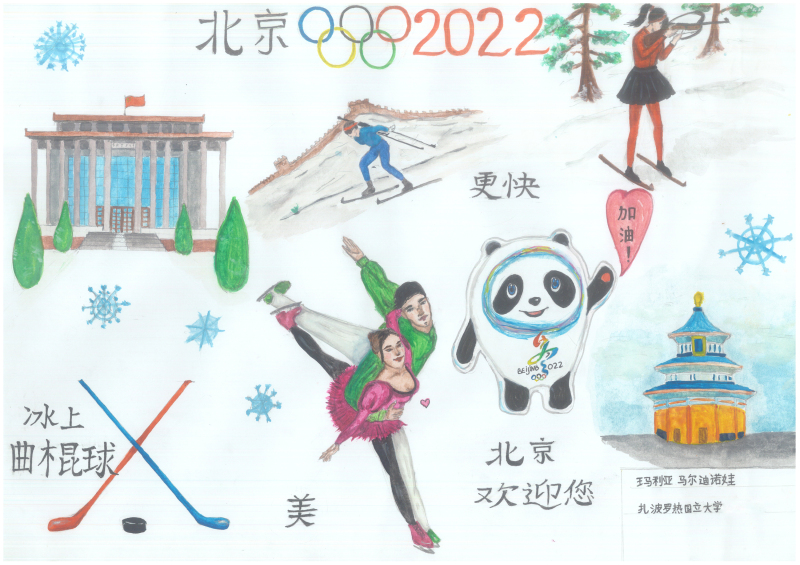 北京2022儿童画绘画图片-图3