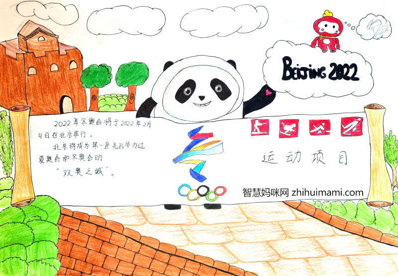 喜迎北京冬奥会手抄报绘画（文字简单）-图3