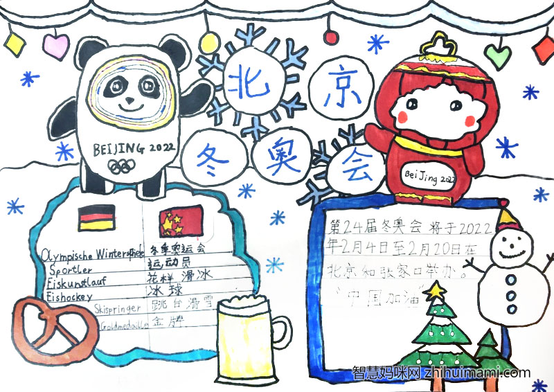 三年级北京冬奥会手抄报简单漂亮-图1